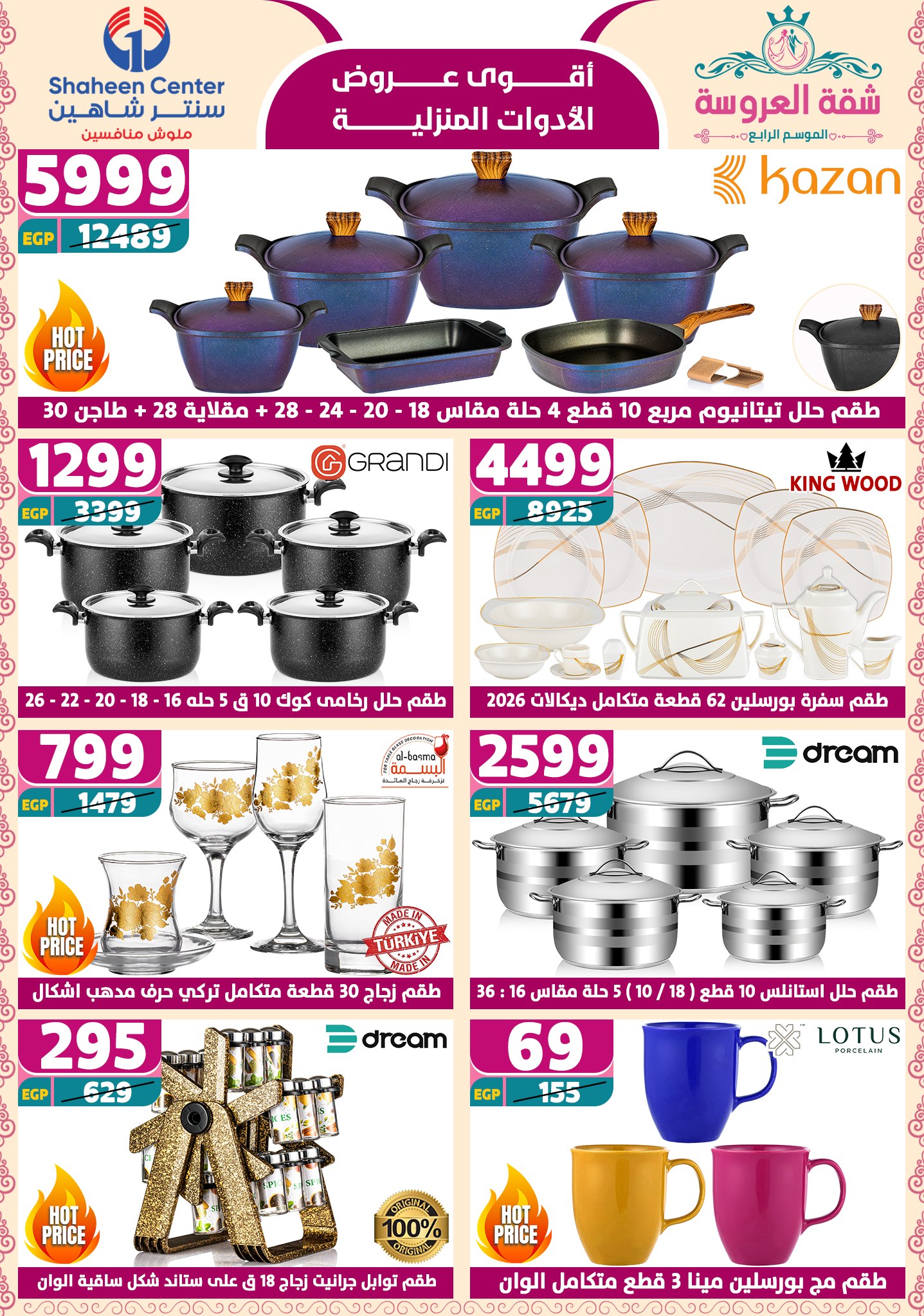 shaheen-center offers from 29may to 7may 2025 عروض سنتر شاهين من 29 مايو حتى 7 مايو 2025 صفحة رقم 10